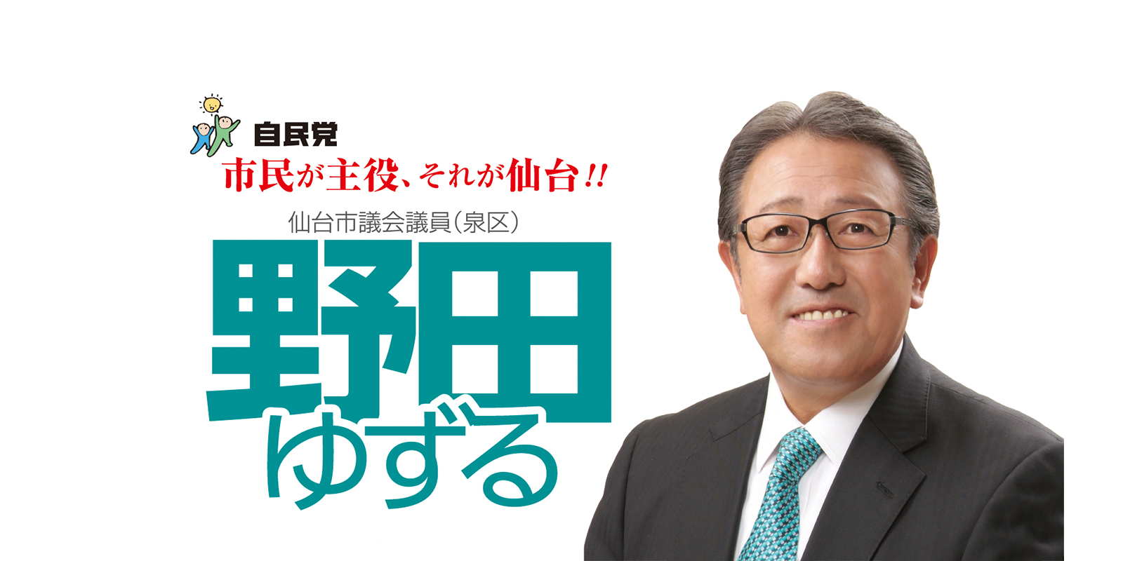 野田譲
