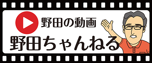 野田ちゃんねる